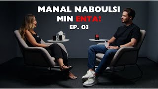 Min Enta: Manal Naboulsi - EP 03 - منال نابلسي