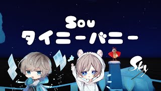 タイニーバニー / Tiny Bunny - Sou - Music Sheet | Sky Studio