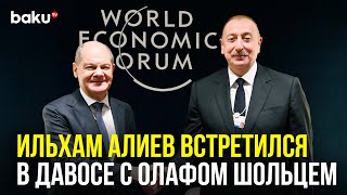 Президент Азербайджана встретился в Давосе с Канцлером Германии Олафом Шольцем