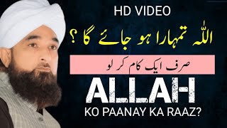 Allah Tmhara Ho Jaye Ga_ Allah ko Paanay Ka Raaz __ Saqib Raza Mustafai Sunnat Channel