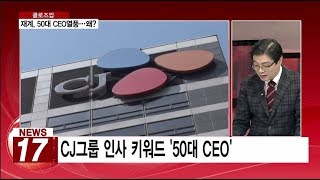 [AKTV]  '삼성 따라하기' 50대 세대교체…올바른 선택인가?