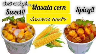 Masala corn,ಮಸಾಲಾ ಕಾರ್ನ್,मसाला कार्न,మసాలా కారన#recipe #cooking #tasty #food#corn