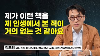 멘탈 금수저 아니어도 이 태도를 가지면 성장곡선에 올라탈 수 있습니다 (정두영 전문의)