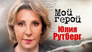 Юлия Рутберг о том, чем ошеломила преподавателя ГИТИСа и что в семье ей категорически запрещали