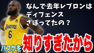 【NBA】※バスケを知りすぎた男※レブロンって衰えた？それとも効率がよくなった？