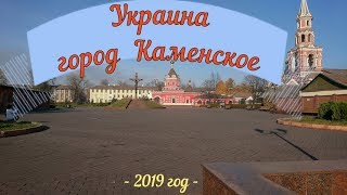 Город Каменское. Украина.Экскурсия по городу.