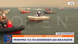 Έκτακτη είδηση: Εκρήξεις στη Νέα Αγχίαλο | OPEN TV