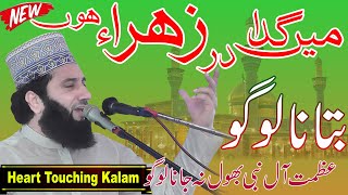 Azmat_e_Aal_e_Nabi_Bhool_Na_Jana_Logo_New_Kalam_2021 | Syed Faiz ul Hassan Shah Official