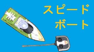 【ラジコン】中国製ラジコンボートを走らせてみた～最後は悲劇が...