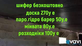 Свинарник для свиней ( КРЫША+ПОТОЛОК). Постройка нового сарая свинарни.Свинарник свойми рукамика