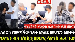 ከገዛ አክስቷ  ልጅ አርግዛ አገኘናት