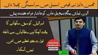 PTM Mohsin Dawar Sensational Speech In National Assembly | Charsadda Journalist