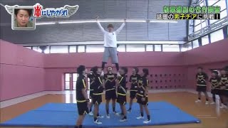 嵐にしやがれ  相葉雅紀の代行調査 話題の男子チアに挑戦！