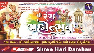 D-Live રંગ મહોત્સવ