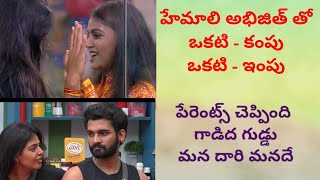 ఇంటి సభ్యుల పేరెంట్స్ అందరూ కూడా అభిజిత్ ఫ్యాన్స్ #Review