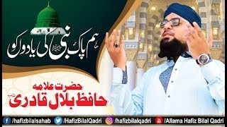 Hum Pak Ki Nabi Yaadon Ko Seene Me Basaya Karte Hen | Meelad Special Naat | Allama Hafiz Bilal Qadri