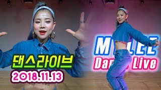 [MYLEE Dance Live] 강한 여자가 되자! 치한도 두렵지 않은 호신용 격투기 댄스로 화끈하게 스트레스 뽀사버리기! | 마일리 댄스라이브