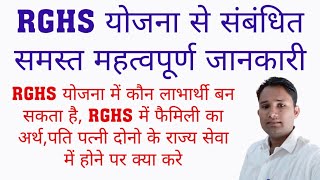 राजस्थान गवर्नमेंट हेल्थ स्कीम | RGHS Scheme Complete Information |