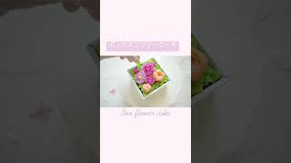 ボックスフラワーケーキ作り💐食べられるお花のケーキ　キャロットケーキ　お花絞り動画　フラワーケーキレッスンはhttps://www.soraniwaonline.com