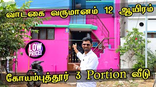 24 லட்சத்தில் 3 Portion வீடு விற்பனைக்கு | Low Budget House for Sale in Coimbatore