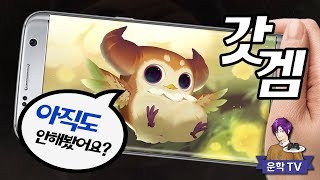 🐲 이 게임들은 꼭 해보셔야 되는데... (모바일) [ 스도리카 #1 : Sdorica ] 운학 TV