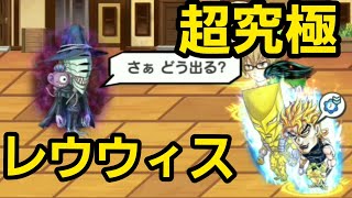 [ジャンプチヒーローズ]超究極　レウウィス　クリア動画