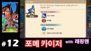 [포메 카이저 12편] 카이저 2차 전직을 준비하자! 레벨 41을 향해 사냥!사냥! [래핑맨게임] 포켓메이플스토리