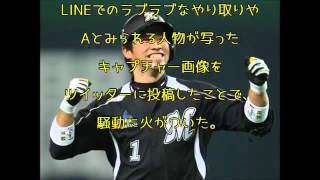 ロッテ清田との“不倫暴露ツイート”が流出！中絶強要、パズドラ