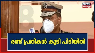 ആലപ്പുഴ ഇരട്ടക്കൊലപാതകം: രണ്ട് പ്രതികൾ കൂടി പിടിയിൽ | 24th December 2021