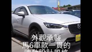 2016 CX 3 🔥🔥🔥#超搶手車！！📣📣 #千呼萬喚駛出來