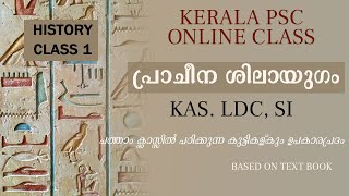 Paleolithic Age പ്രാചീന ശിലായുഗം| KAS LDC Class Based NCERT SCERT | UPSC CSE Prelims Mains Learnerz