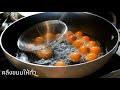 ขนมไข่นกกระทา ขนมไข่เต่า สูตรทำขาย เปลือกบาง กรอบนอก นุ่มใน เป็นโพรง sweet potato balls