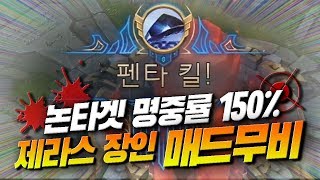 논타겟스킬이 전부 명중한다? 숙련도200만 제라스 매드무비[엔마]