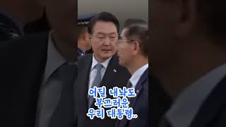 어딜 내놔도 부끄러운 대통령😰