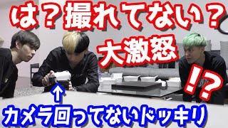 ヒカルブチ切れ？長時間撮影の後に「あっ、カメラ回ってませんでした」ドッキリww