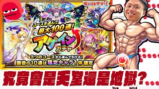 【モンスト】AGAIN玉大大力抽~!｜怪物彈珠