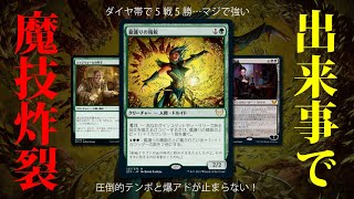 ゴルガリ魔技アドベンチャーの強烈すぎるテンポとシナジーが止まらない！(^^)/【MTGアリーナ・ストリクスヘイブン：魔法学院】