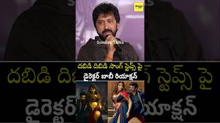 బాలయ్య ని ట్రోల్ చేస్తే ఒక్కొక్కడికి | Director Boby Fire On Trollers #daakumaharaj #shortvideo