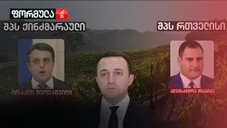 რთველი ღარიბაშვილის გარემოცვისთვის