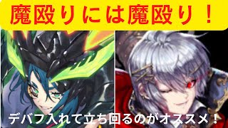 【逆転オセロニア 】魔殴りには魔殴り！魔殴り補正はデバフ２枚入りで安定して勝てるぞ！