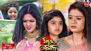 Sinduur Khella | ସିନ୍ଦୁର ଖେଳ - Full Episode - 231 | Odia Mega Serial on Sidharth TV @8pm