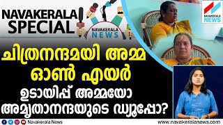 കുറെ ആൾ ദെെവങ്ങൾ ഇറങ്ങിട്ടുണ്ട് ആളെ പറ്റിക്കാൻ  | CHITRANADHAMAYI AMMA| NAVAKERALA NEWS