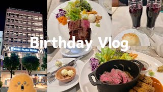 【旅行Vlog】夫婦のお誕生日を少しだけ贅沢にお祝い