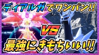 【さいきょうテラレイド】ディアルガで最強マフォクシーをワンパン!!　最高に気持ちいいぞ!!!【ポケモンスカーレット・バイオレット/ポケモンSV】