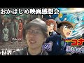 【映画感想会】「ヴィレッジ」「名探偵コナン 漆黒の追跡者」を語ろう！