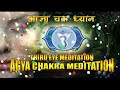 a mystery of third eye meditation आज्ञा चक्र ध्यान से अलौकिक शक्तिया पाये