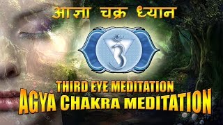 A mystery of third eye meditation ! आज्ञा चक्र ध्यान से अलौकिक शक्तिया पाये!