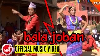 Bala Joban - Narayan Rayamajhi & Bishnu Majhi | Nepali Lok Dohori Song