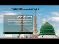 وانەی نۆزدەیەم خاکی و سادەیی پێغەمبەری خوا ﷺ