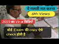 Board Exam  English की copy ऐसे check होती है by Pathak Sir